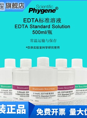 乙二胺四乙酸二钠标准溶液 0.1mol/LEDTA标准溶液 滴定分析 500mL