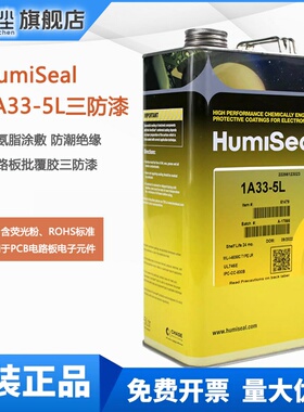 HumiSeal 1A33 LTX-5L三防漆线路板保护涂层1A33披覆胶敷型涂料5L