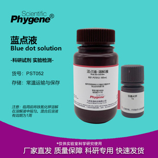 蓝点液 不锈钢奥氏体钝化膜质量检测 100mL 科研实验 国标