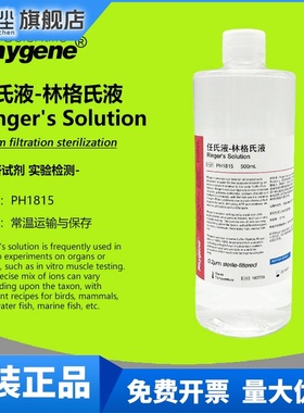 任氏液林格氏液无菌溶液实验 Ringer's 500mL [PH1815 PHYGENE]