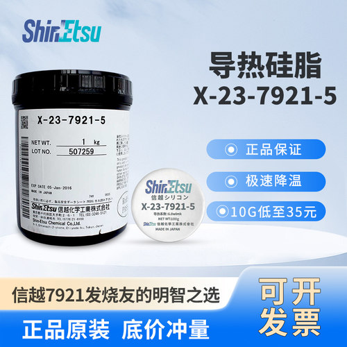 日本信越7921 硅脂7868电脑导热膏CPU显卡硅脂降温笔记本散热硅胶