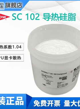 现货供应道康宁SC102导热硅脂处理器CPU电脑芯片白色散热膏1kg/罐