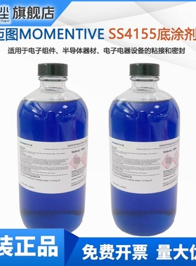 MOMENTIVE迈图SS4155蓝色SS4004P橙色 SS4120透明 电子硅胶底涂剂