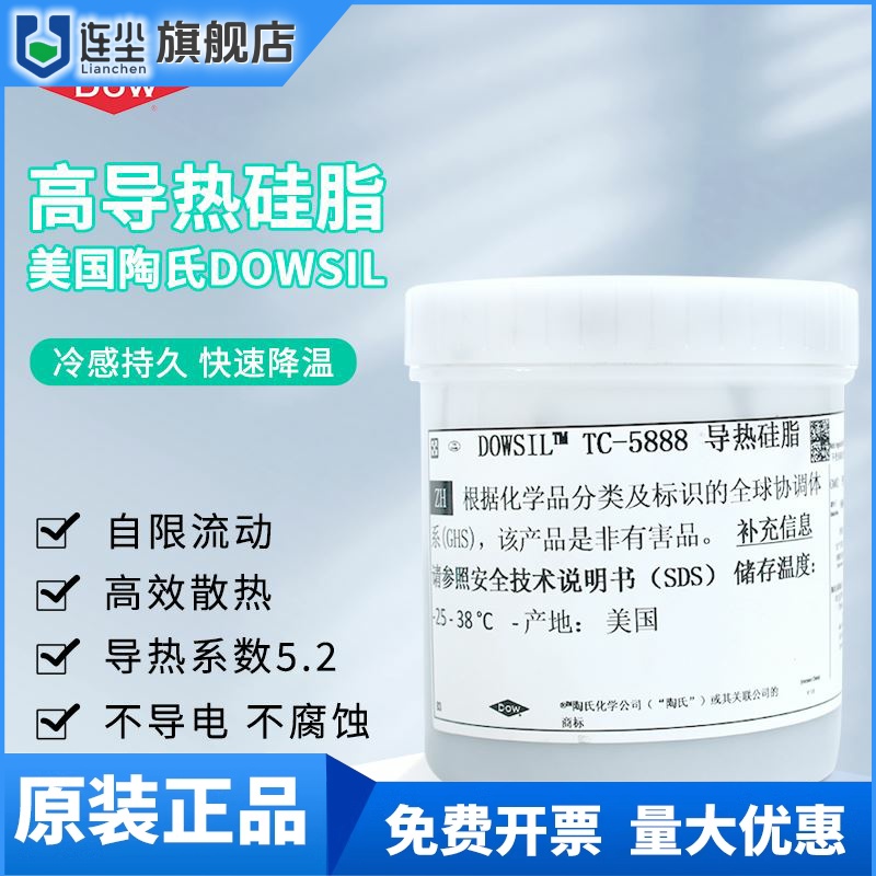 美国陶熙道康宁TC-5888高导热硅脂 电脑CPU笔记本高端显卡散热膏