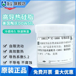 美国陶熙道康宁TC-5888高导热硅脂 电脑CPU笔记本高端显卡散热膏