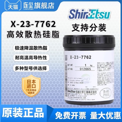 ShinEtsu信越G-746/747/X-23-7762/7783/7921-5/7868-2D导热硅脂
