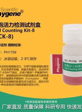 CCK-8 细胞活力增值毒性检测试剂盒 CCK8 500T [PH1759 PHYGENE]