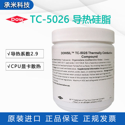 道康宁TC-5026导热硅脂CPU显卡散热膏电子散热膏陶熙TC5026导热胶