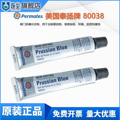 美国Permatex 80038普鲁士蓝油35v核电用刮研显示剂泰扬牌显示膏