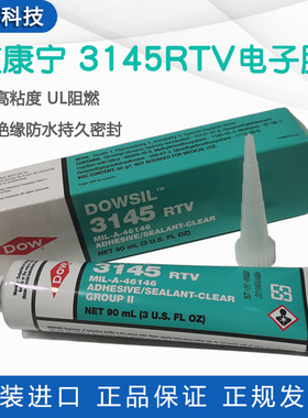 现货dowsil陶熙DC3145密封胶耐高温硅酮道康宁DC-3145涂料胶90ml