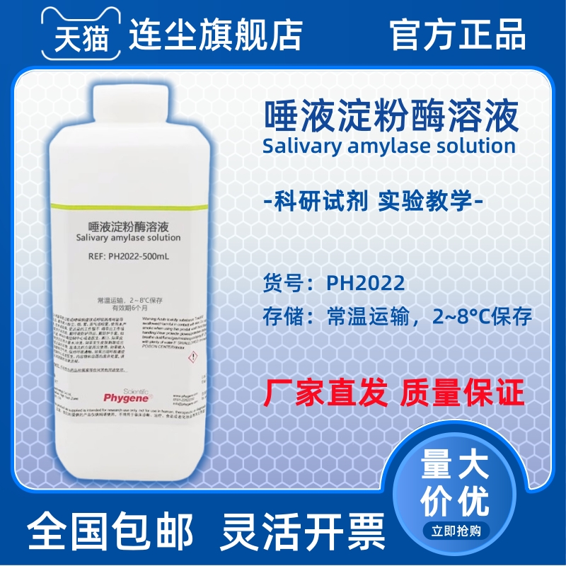 唾液淀粉酶溶液学生生物实验试剂