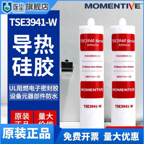 MOMENTIVE/迈图TSE3941-W导热胶电子胶防水绝缘密封阻燃型硅胶