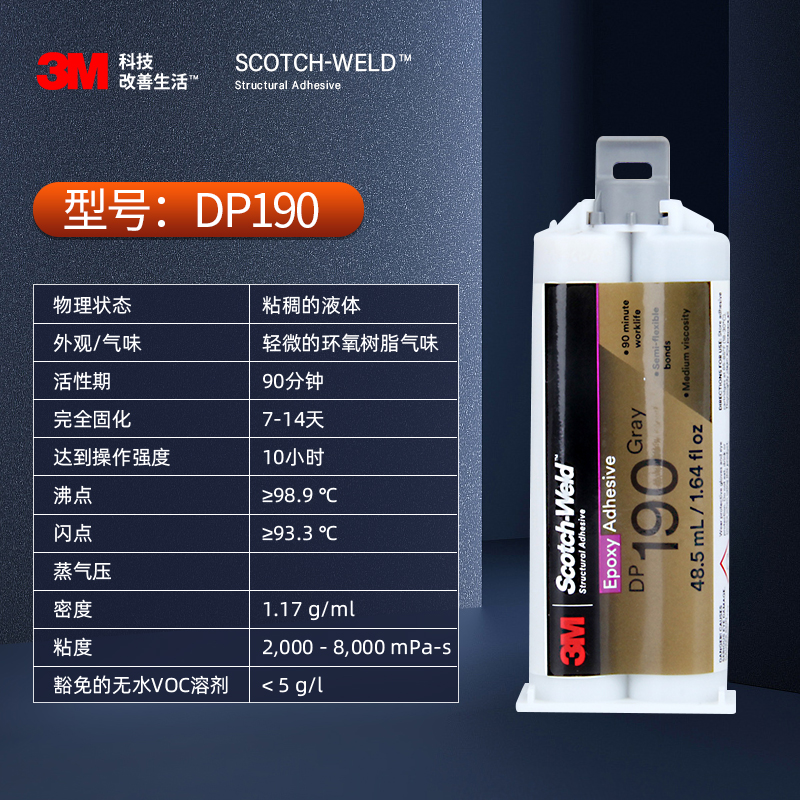 进口3M DP190胶水环氧AB胶强力胶金属塑料粘接剂灰色48.5ML DP190
