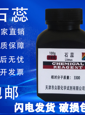 石蕊指示剂ar分析纯5g紫色粉末染色酸碱指示剂实验用紫色石蕊溶液