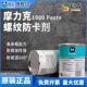 1KG装 Paste耐高温螺纹螺丝防卡剂抗咬合 MOLYKOTE摩力克1000 原装