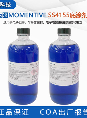 MOMENTIVE迈图SS4155蓝色SS4004P橙色 SS4120透明 电子硅胶底涂剂