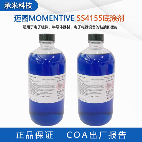 MOMENTIVE迈图SS4155蓝色SS4004P橙色 SS4120透明 电子硅胶底涂剂