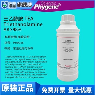 三乙醇胺 TEA AR分析纯 CAS:102-71-6 氨基三乙醇 500mL 实验试剂