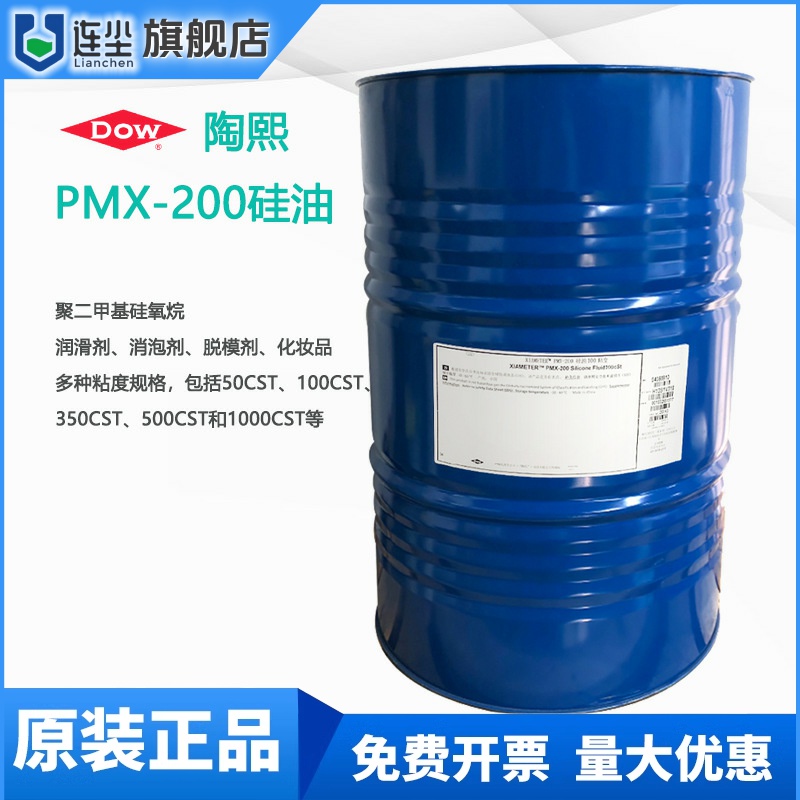 道康宁二甲基硅油PMX200 500CS 1000粘度硅油50/100/350CS润滑油