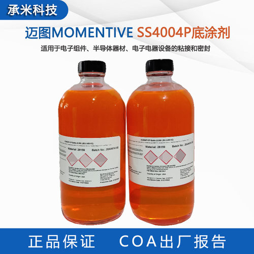 MOMENTIVE迈图SS4004P橙色 SS4155蓝色SS4120透明 电子硅胶底涂剂