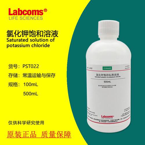 氯化钾饱和溶液 电极探头保护液 浸泡液 活化液 填充液 KCL保护液
