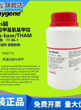 Tris碱 三羟甲基氨基甲烷 TRIS/Tris-base/THAM 77-86-1 实验试剂