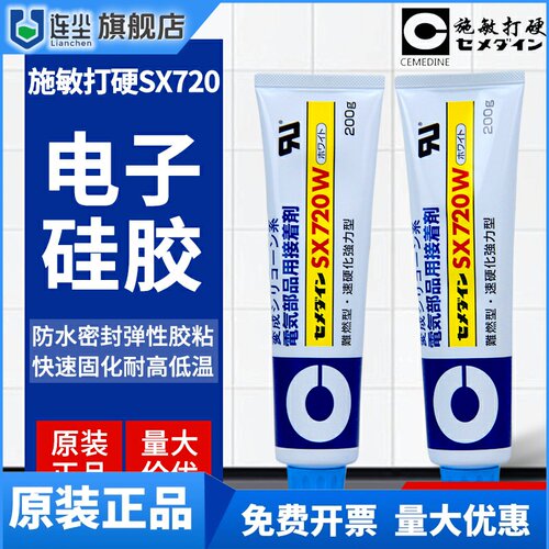 日本施敏打硬SX720WH电子胶SX720W胶水cemedine 720系列333ml