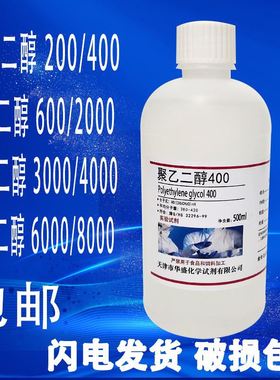 聚乙二醇400/200/6000/4000/30002000分析纯PEG600各种分子量试剂