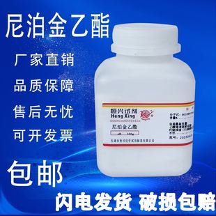 羟苯乙脂 尼泊金乙酯100g克实验用试剂分析纯AR对羟基苯甲酸乙酯