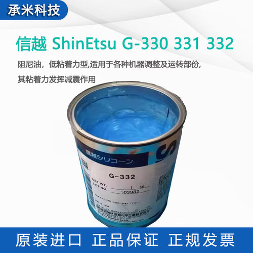 信越G-332阻尼油G-330摄影器材润滑脂G-331镜头转轴阻尼润滑油1kg
