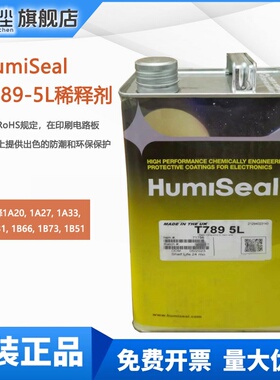 HumiSeal T789-5L三防漆配套789稀释剂1A27/1A33/1B31/1B73稀释液