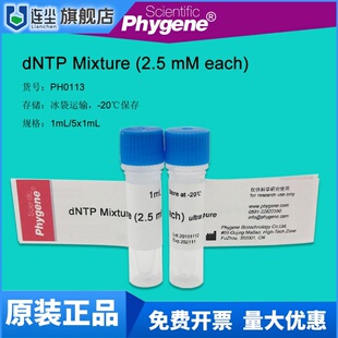 dNTP Mixture (2.5mM each) 超纯 1mL [PH0113 PHYGENE] 包邮