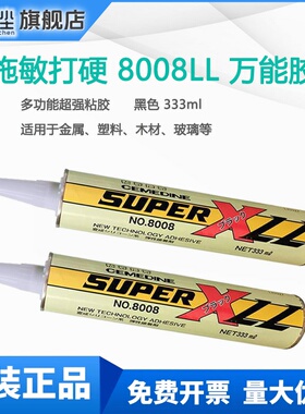 施敏打硬super x8008LL胶水cemedine弹性胶8008L接着剂粘接333ml
