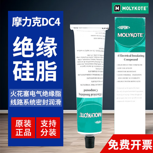 美国道康宁DC4/DOW CORNING 4杜邦摩力克MOLYKOTE 4绝缘硅脂胶膏