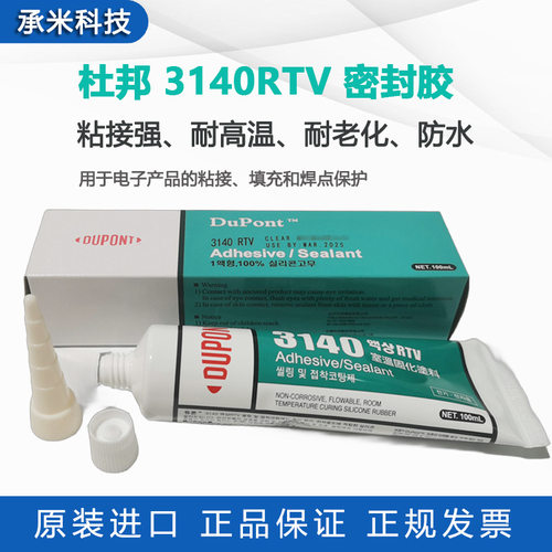 DOWSIL陶熙道康宁3140 RTV硅胶披覆胶防潮绝缘耐高温3140密封胶