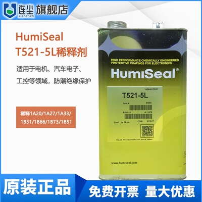 Humiseal T521稀释剂 1B73/1B31/1A33三防漆防潮绝缘胶电子披覆胶