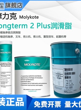 摩力克longterm 2 plus轴承润滑脂极压高承载润滑膏MOLYKOTE2plus