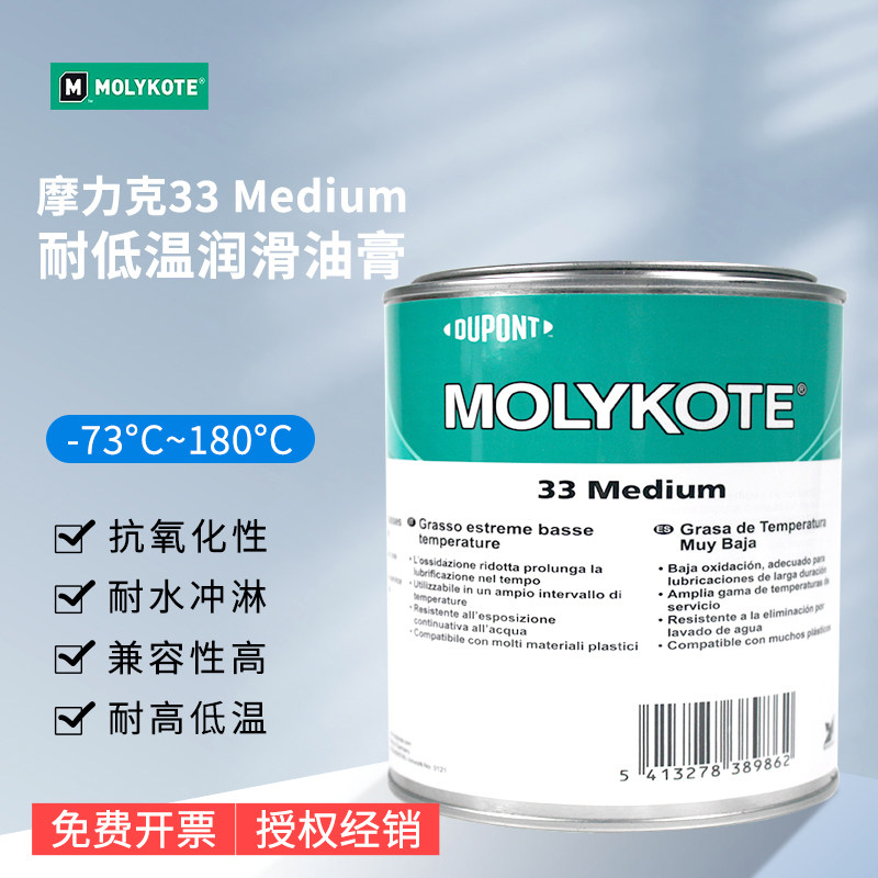 原装正品道康宁33Medium耐低温润滑硅脂 摩力克道康宁33M轴承油脂