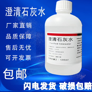 澄清石灰水 饱和氢氧化钙溶液检测二氧化碳小学初高中教学CO2呼气