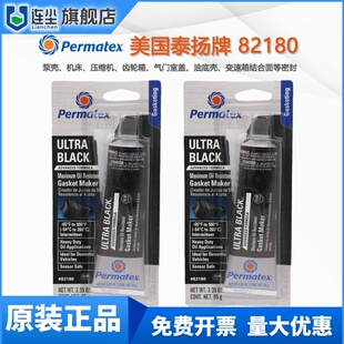 Permatex82180平面密封胶美国泰扬牌82180超黑垫片胶RTV密封剂95g