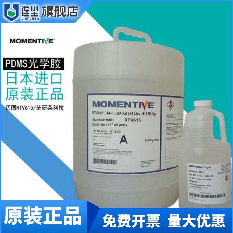 Momentive 迈图 RTV615灌封胶 PDMS医用硅胶 FDA食品级灌封胶 1kg
