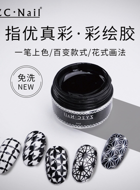 zyzc彩绘胶免洗黑白色光疗甲油胶网红金银色勾边拉线胶美甲店专用