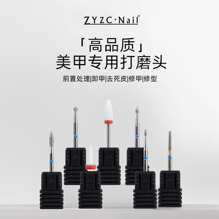 zyzc指优真彩美甲打磨头套装俄式前置处理去死皮金刚砂打磨机配件