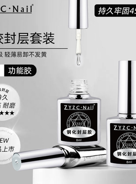 zyzc底胶封层套装b2先处理液加固晕染钢化磨砂封层基础功能胶8ml