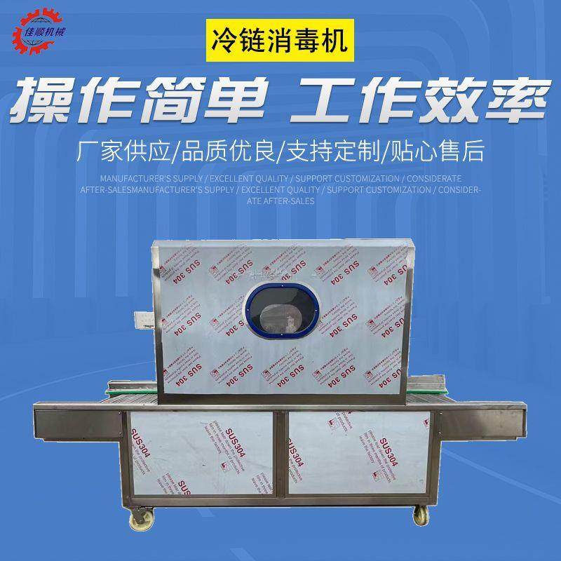 物流箱冷链消毒机 全自动海鲜外包装消毒设备 隧道式喷雾消毒机,机械设备,消毒灭菌设备,淘宝优惠券,粉丝福利购,淘宝优惠卷