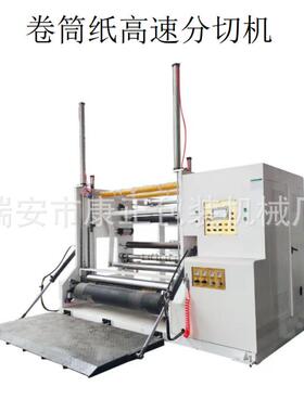 厂家供应：铜版纸分切机 FQJ-1600高速卷筒纸分切机 每分钟300米