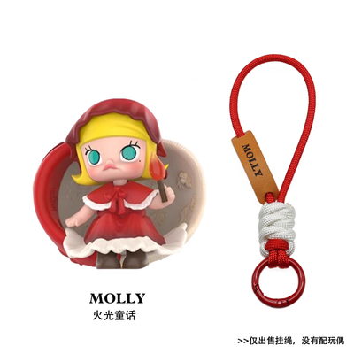 泡泡玛特你最珍贵挂件钥匙扣挂绳