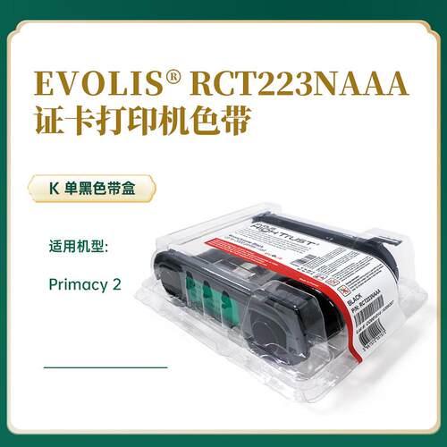 Primacy2黑色带RCT223NAAA色带2000张移动通信卡义齿保质卡打印
