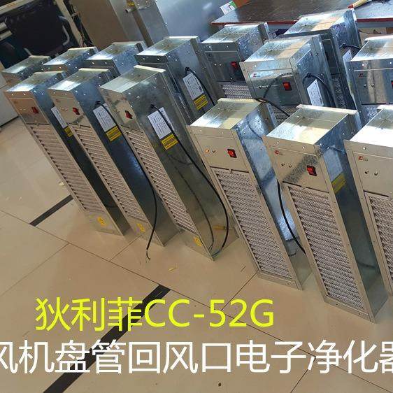 风机盘管回风口式净化器风管风口消毒过滤器等离子静电除尘装置