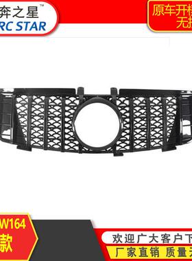 适用于奔驰ML级W164中网黑色和银色05-08款